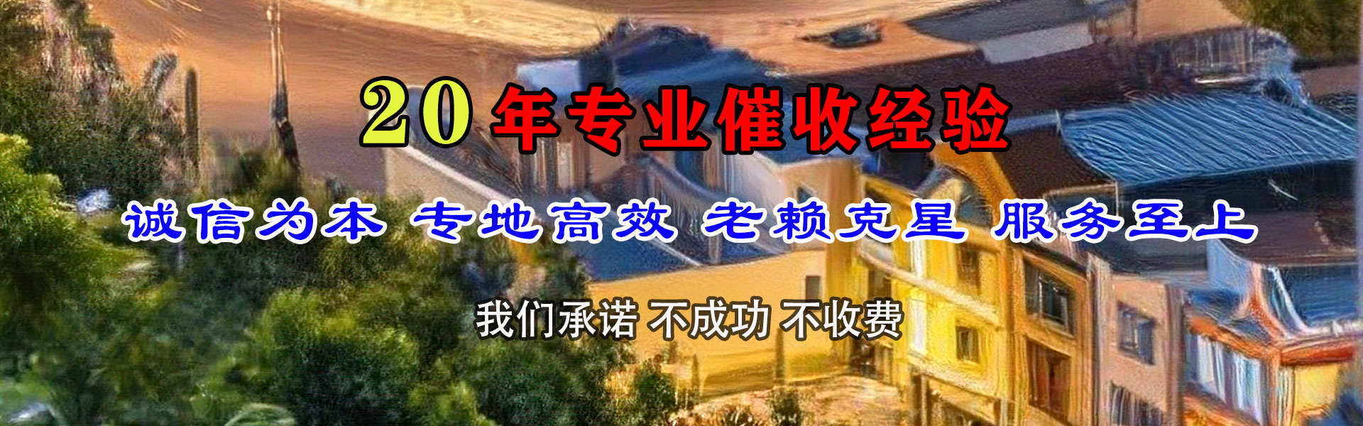 永泰要债公司
