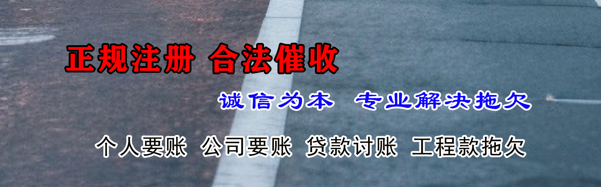 永泰讨账公司