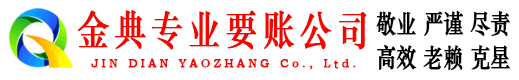 永泰讨账公司